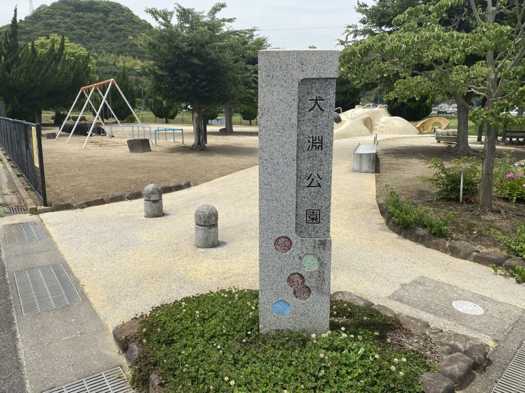 まきびさくら公園 ストア ペット